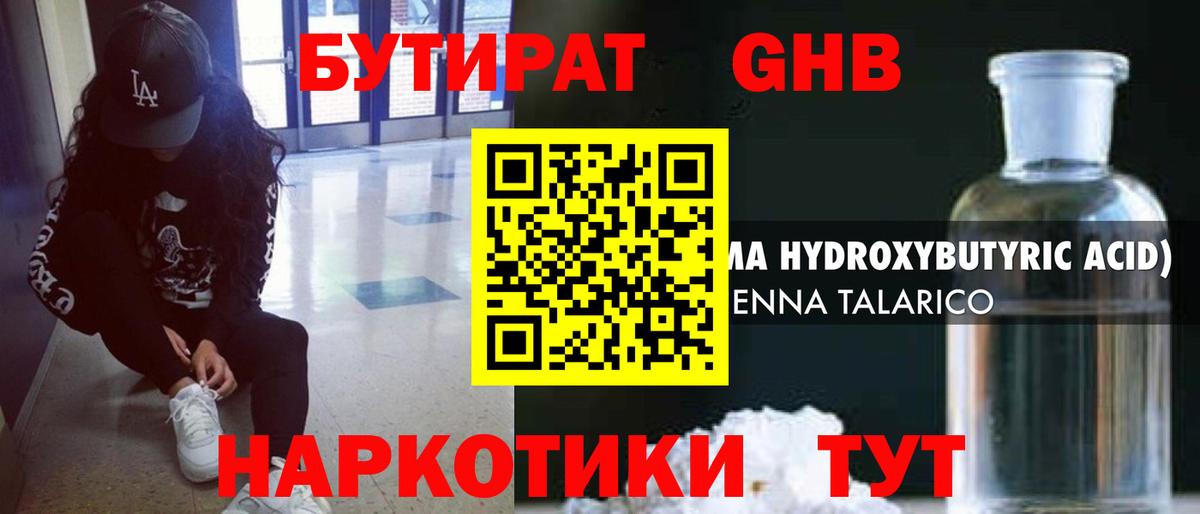 БУТИРАТ BDO Кинешма