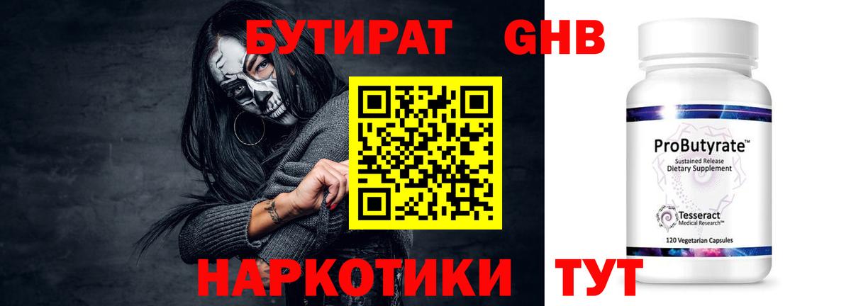 Кинешма  БУТИРАТ Butirat  БУТИРАТ  Вход с VPN 