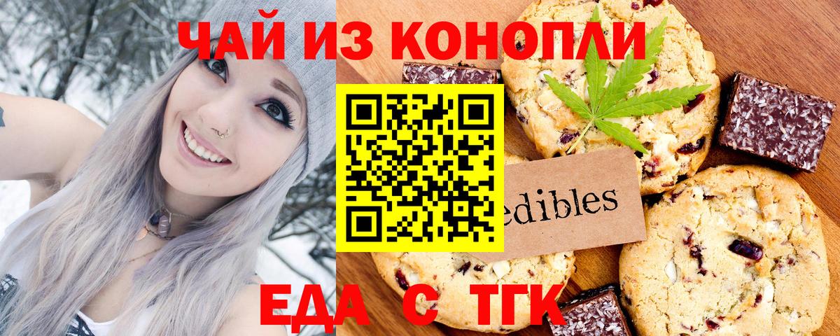 Кинешма  Печенье с ТГК конопля  Вход с VPN 