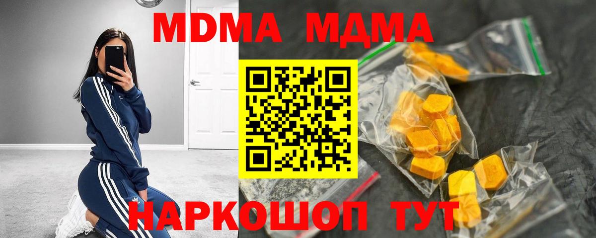 МДМА кристаллы  Вход с VPN  МДМА VHQ  Кинешма 